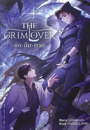 The Grim Lover รักลืมตาย
