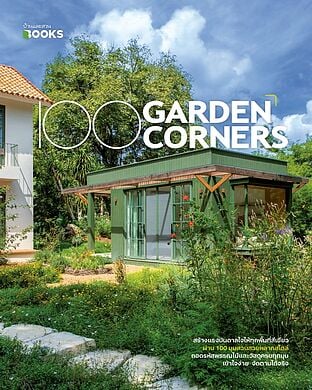 100 Garden Corners