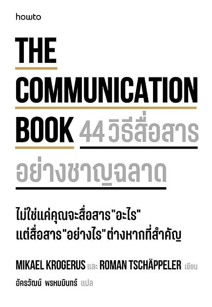 The Communication Book 44 วิธีสื่อสารอย่างชาญฉลาด E-Books | ร้านหนังสือ ...