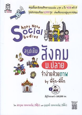 Short Note Social Studies สังคม ม.ปลาย