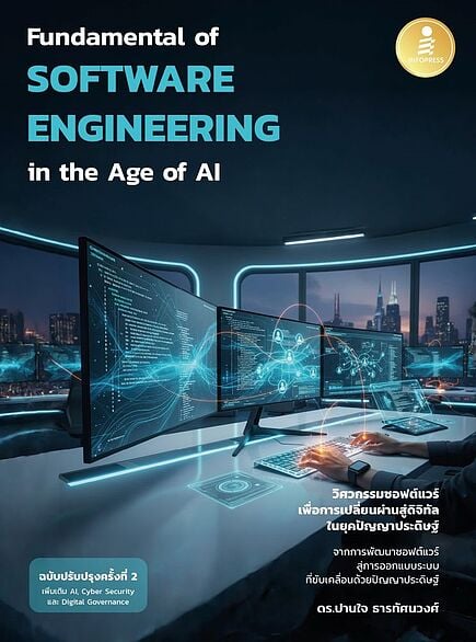 Fundamental of Software Engineering Books | ร้านหนังสือนายอินทร์