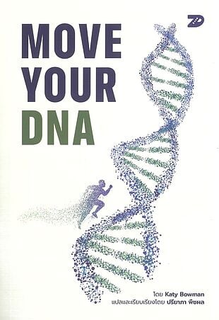 MOVE YOUR DNA