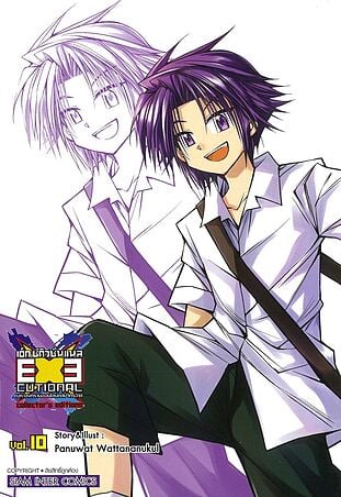 มหาสงครามออนไลน์ถล่มจักรวาล เล่ม 10 NEW
