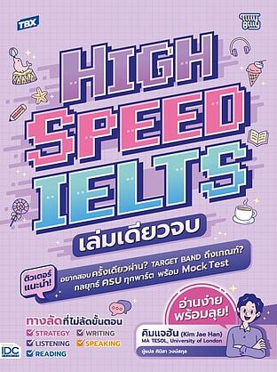 TBX High Speed IELTS เล่มเดียวจบ