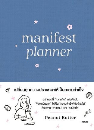 Manifest Planner (ปกแข็ง)