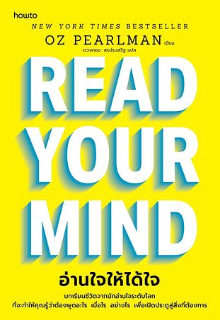 Read Your Mind อ่านใจให้ได้ใจ