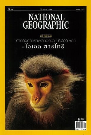 NATIONAL GEOGRAPHIC ฉ.301 (ส.ค.69)