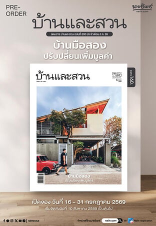 บ้านและสวน ฉ.600 (ส.ค.69)