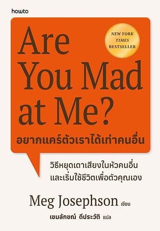 Are You Mad at Me อยากแคร์ตัวเราได้เท่าคนอื่น