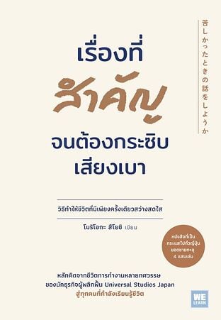 เรื่องที่สำคัญจนต้องกระซิบเสียงเบา