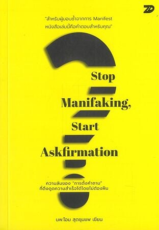 Stop Manifaking,Start Askfirmation คละปก
