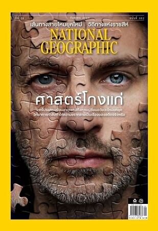 NATIONAL GEOGRAPHIC ฉ.302 (ก.ย.69)