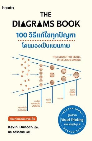 The Diagrams Book 100 วิธีแก้ไขทุกปัญหา โดยมองเป็นแผนภาพ