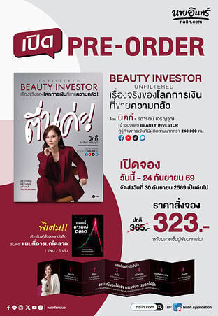 BEAUTY INVESTOR UNFILTERED