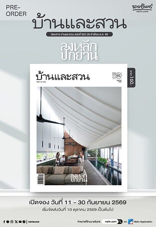 บ้านและสวน ฉ.602 (ต.ค.69)